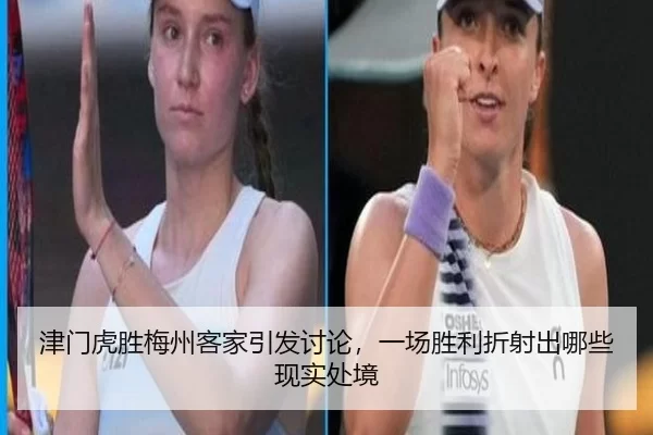 jin-men-hu-sheng-mei-zhou-ke-jia-yin-fa-tao-lun-yi-chang-sheng-li-zhe-she-chu-na-xie-xian-shi-chu-jing-2-799.jpg